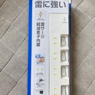 節電タップ