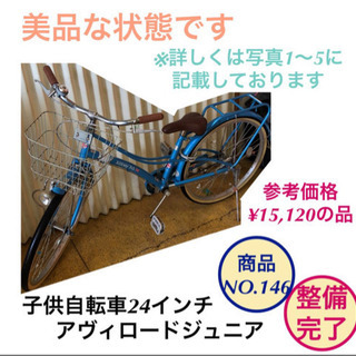 子供用 自転車 Abbey Rd. Jr. アヴィロードジュニア...