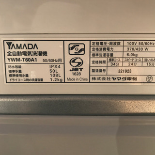美品　全自動電気洗濯機(風乾燥付き)の画像