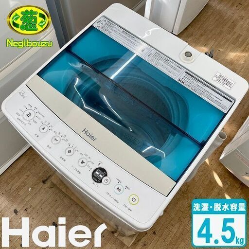 超美品【 Haier 】ハイアール 洗濯4.5㎏ 全自動洗濯機 ステンレス槽 風乾燥 一人暮らしにピッタリコンパクト JW-C45A
