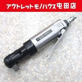 ►アストロプロダクツ 3/8DR エアラチェットレンチ 早回し専...