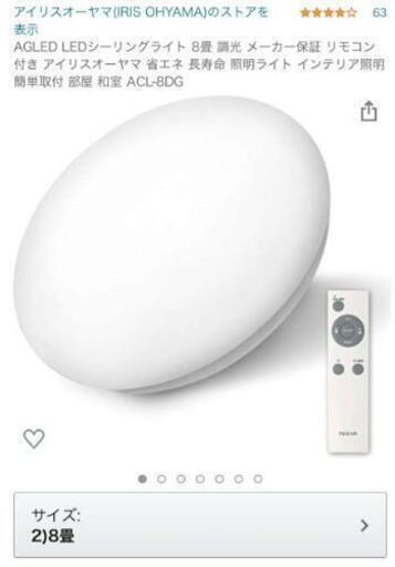 LED照明 ８畳
