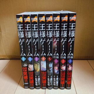 【値下げ】王様ゲーム1~5巻＋終極1~3のセット