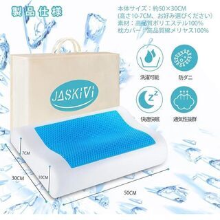 新品　未使用　そのほかも色々激安にて、出品してます！！Jaskivi ひんやり 枕 安眠 冷感まくら 涼感 低反発枕 安眠枕 快眠枕 ピロー 洗えるカバー付きの画像