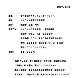 オンライン簿記教室　令和３年度　合同会社ｔ＆ｔコミュニケーションズの画像