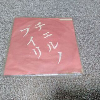ブルーハーツ　人にやさしく、チェルノブイリ　レコードの画像