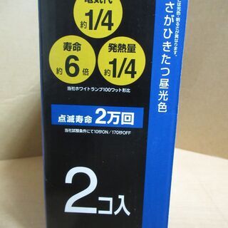 未使用品 美品 電球形蛍光灯　100W昼光色2個パック　TOSHIBA ネオボールZリアル A形 100ワットタイプ 2個パック 昼光色 EFA25ED/21-R-2Pの画像