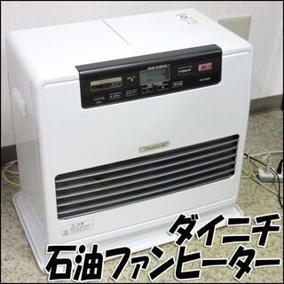 TS DAINICHI/ダイニチ 石油ファンヒーター FW-5716SDX 2016年製 木造15