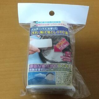 汚れ、焦げ落とし110番