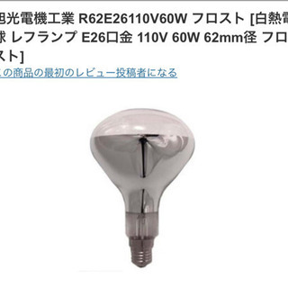 旭光電工　日本製レフランプ　2個セット