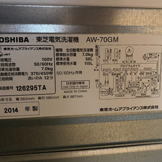 TOSHIBA 東芝　洗濯機　【美品】の画像