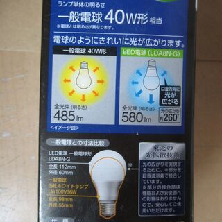 未使用品　美品　電球型LEDランプ　2個（2種類）セット　東芝　TOSHIBA　LED　E26口金　一般電球40W形　【 LDA8N-G 昼白色】　【LDA8L-G 電球色】密閉形器具対応の画像