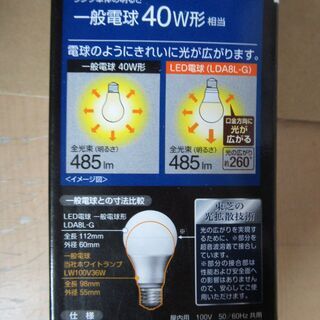 未使用品　美品　電球型LEDランプ　2個（2種類）セット　東芝　TOSHIBA　LED　E26口金　一般電球40W形　【 LDA8N-G 昼白色】　【LDA8L-G 電球色】密閉形器具対応の画像