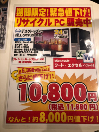 激安❗️デスクトップPC一式No.025(お買い得！モニターやオフィス付き)