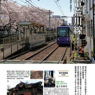 2.27（土）都電荒川線沿い散策＋とげぬき地蔵商店街食べ歩き【現...
