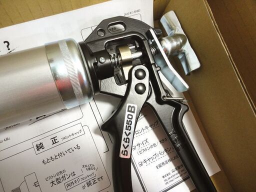コーキングガン 未使用品 らくらく 550B ねじ式 パワーミドルサイズ 山本製作所☆ PayPay(ペイペイ)決済可能 ☆ 札幌市 