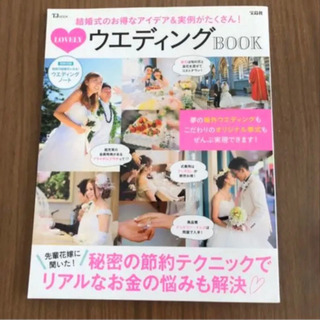 LOVELYウエディングBOOK : 結婚式のお得なアイデア&実...