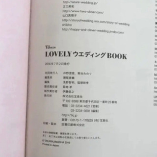 LOVELYウエディングBOOK : 結婚式のお得なアイデア&実例がたくさん!の画像