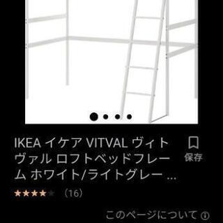 【決定しました】イケア　ロフトベッド　パイプ☆難あり