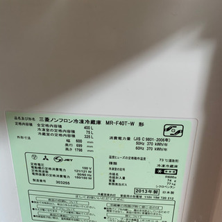 〔決まりました〕至急！2013年三菱ノンフロン冷凍冷蔵庫MR-F40T-Wの画像