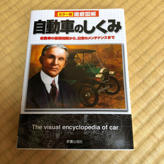 中古 徹底図解自動車のしくみ