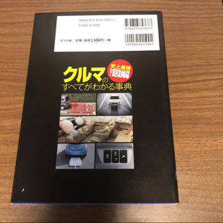 中古 クルマのすべてがわかる事典の画像