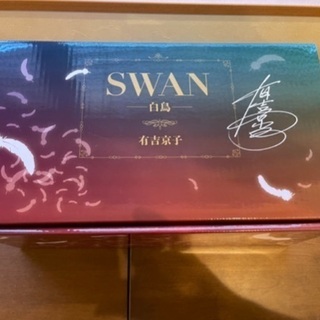SWAN―白鳥―完結記念プレミアムセット SWAN-白鳥-完結記念プレミアムセット(全20巻) [コミック]