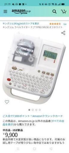 【値下げ中6000→】テプラ　キングジム　SR150