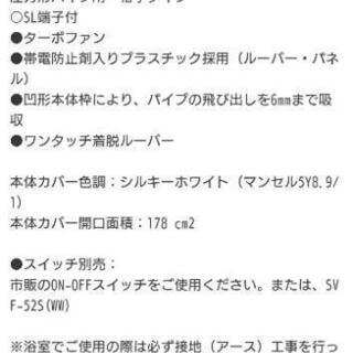 値下げ【未使用】東芝換気扇  パイプファン用の画像