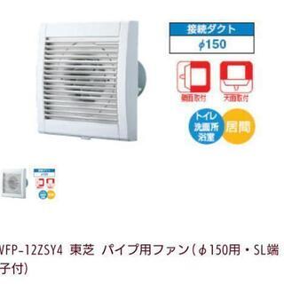値下げ【未使用】東芝換気扇  パイプファン用
