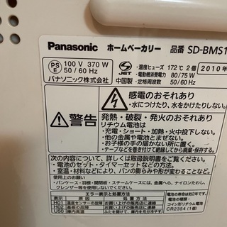 Panasonic ホームベーカリーSD-BMS101-SWの画像