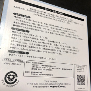 ポケモン　ミスドコラボプレートの画像