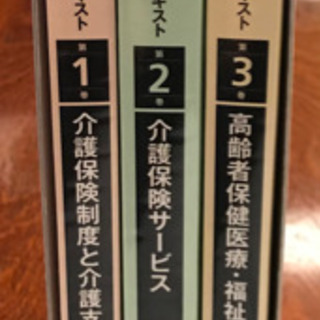 介護支援専門員の中古が安い！激安で譲ります・無料であげます