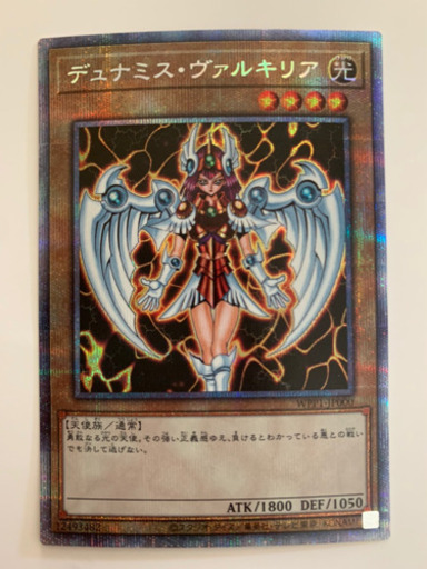 遊戯王 デュミナスヴァルキリア プリレア