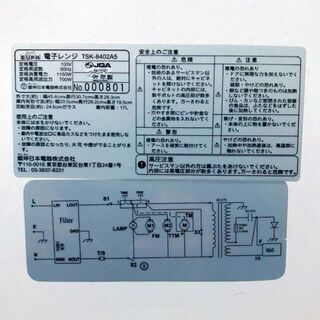 EUPA 電子レンジ TSK-8402A5の画像