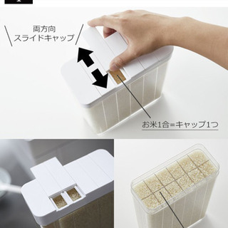 山崎実業☆ 1合分別 冷蔵庫用米びつ