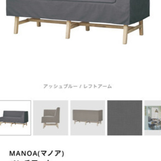 unico マノアダイニングソファレフトアーム