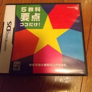 DSソフト  5教科要点ココだけ！