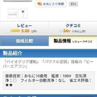 (受け渡し決定)難あり　三菱ビーバーエアコン　10畳用の画像