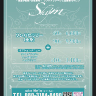 出張専門リンパドレナージュ🏠