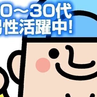 【日払い可】≪未経験・ブランク歓迎≫自動車部品の製造スタッフ！嬉...