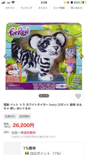 100種類以上の鳴き声や動作　トラのおもちゃ