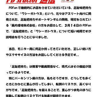 神経難病や障害があっても楽しめる卓球、ボッチャの練習会”PDFan"