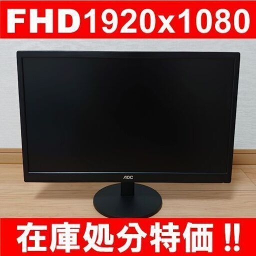 【売約御礼】21インチFHD液晶ディスプレイ現行モデル♪
