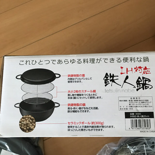 鉄人鍋　イシガキ産業の画像