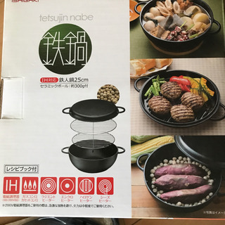 鉄人鍋　イシガキ産業の画像