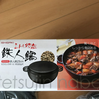 鉄人鍋　イシガキ産業の画像