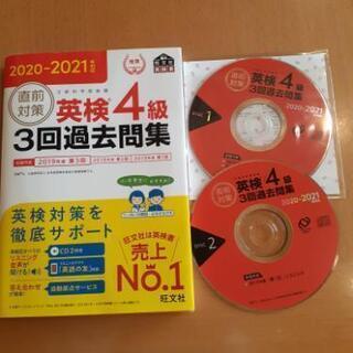 【無料】英検　4級（過去問　問題集）