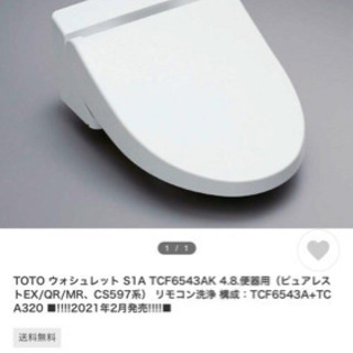 TOTO ウォシュレット 新品