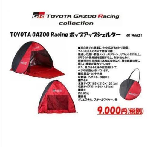新品未開封　TOYOTA GAZOO Racing ポップアップテント